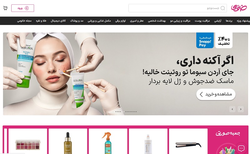طراحی سایت لوازم آرایشی شبیه خانومی