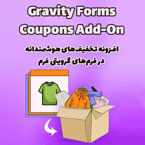 افزونه Gravity Forms Coupons Add-On
