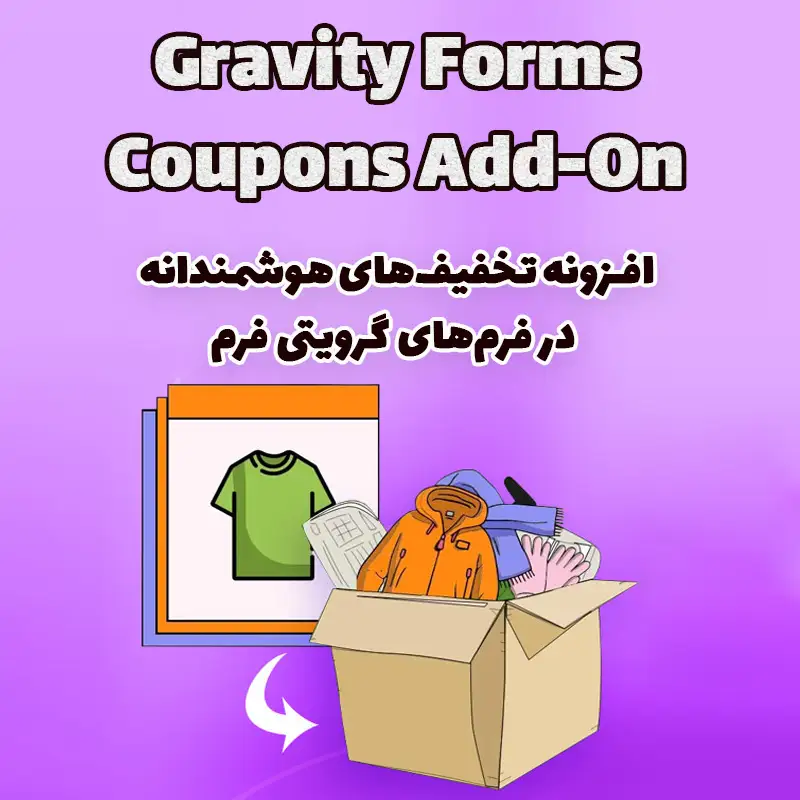 افزونه Gravity Forms Coupons Add-On