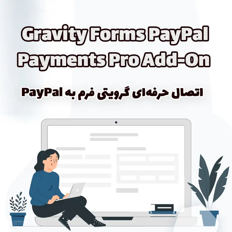افزونه Gravity Forms PayPal Payments Pro Add-On