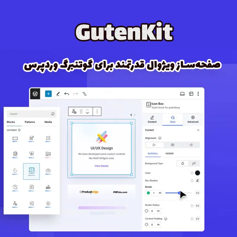 افزونه GutenKit – صفحهساز ویژوال قدرتمند برای گوتنبرگ وردپرس