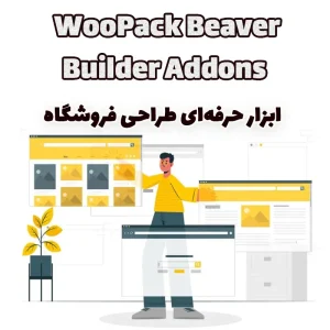 افزونه WooPack Beaver Builder Addons