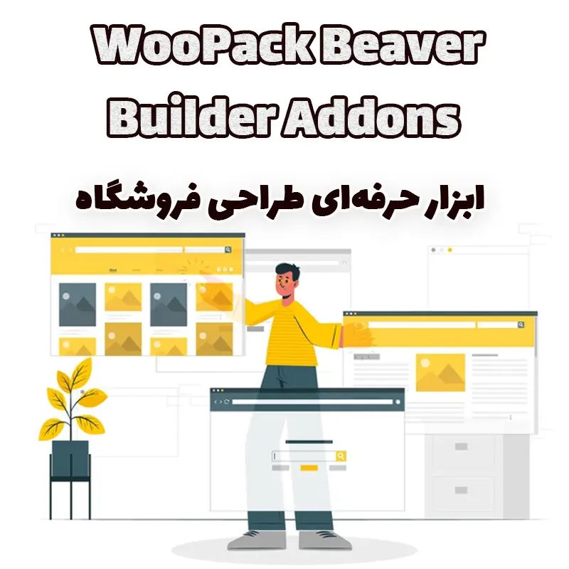 افزونه WooPack Beaver Builder Addons