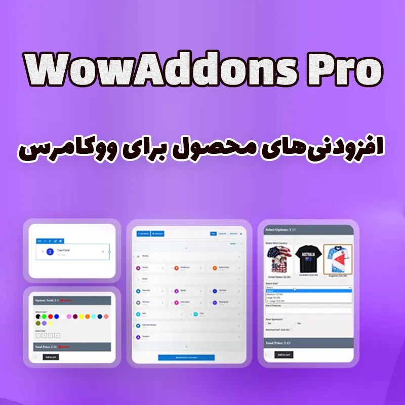 افزونه WowAddons Pro – افزودنیهای محصول برای ووکامرس