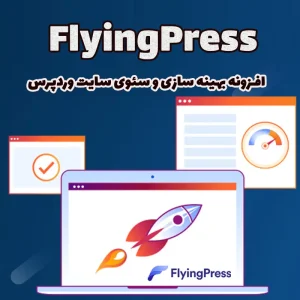 افزونه بهینه سازی و سئوی سایت وردپرس FlyingPress