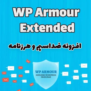 افزونه ضداسپم و هرزنامه WP Armour Extended وردپرس