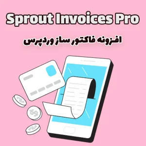 افزونه فاکتور ساز وردپرس Sprout Invoices Pro