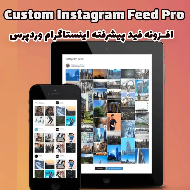 افزونه فید پیشرفته اینستاگرام وردپرس Custom Instagram Feed Pro