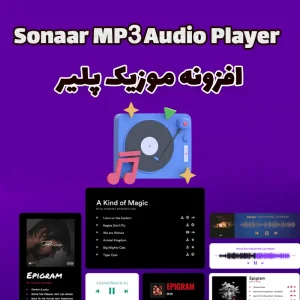 افزونه موزیک پلیر Sonaar MP3 Audio Player